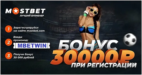 MOSTBET казино - получите бонус на первый депозит